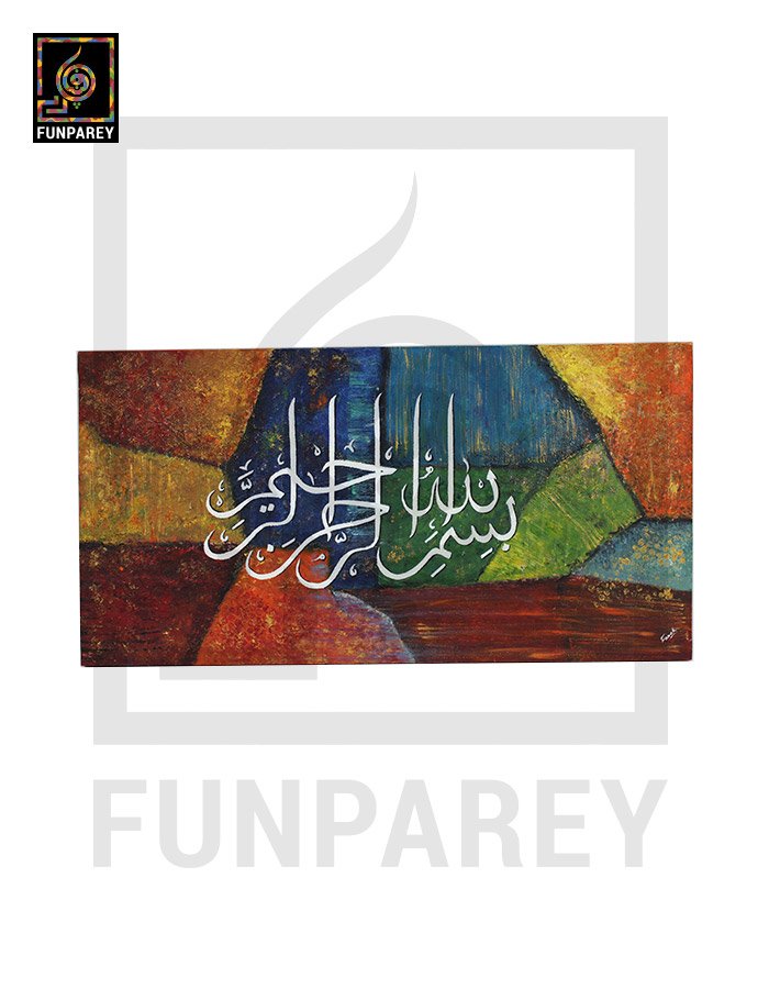 Islamic Calligraphy Oil Painting "BISMILLAH" 18x35"