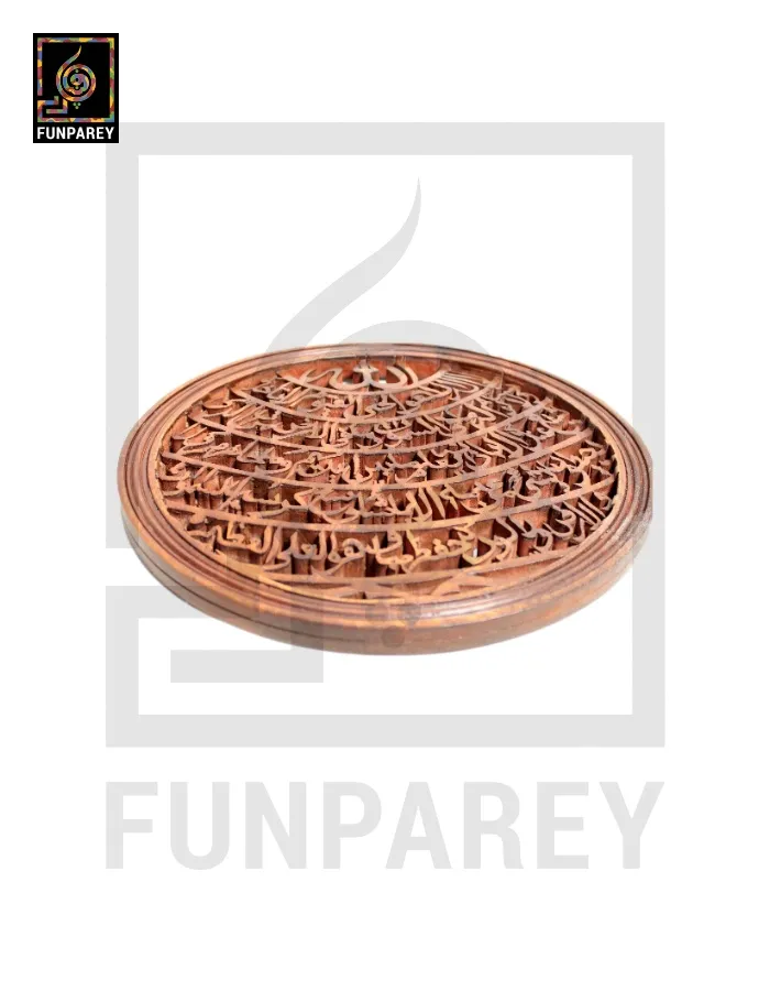 Hand Carved Wooden Ayat Ul Kursi 8″ Round Plate