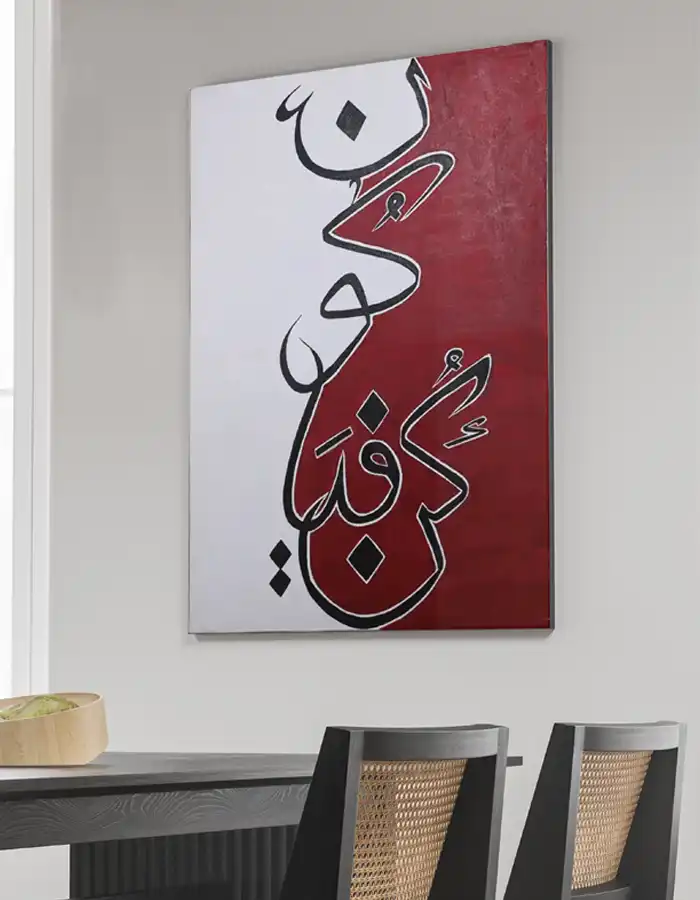 Islamic Calligraphy Oil Painting - Kun Fayakun