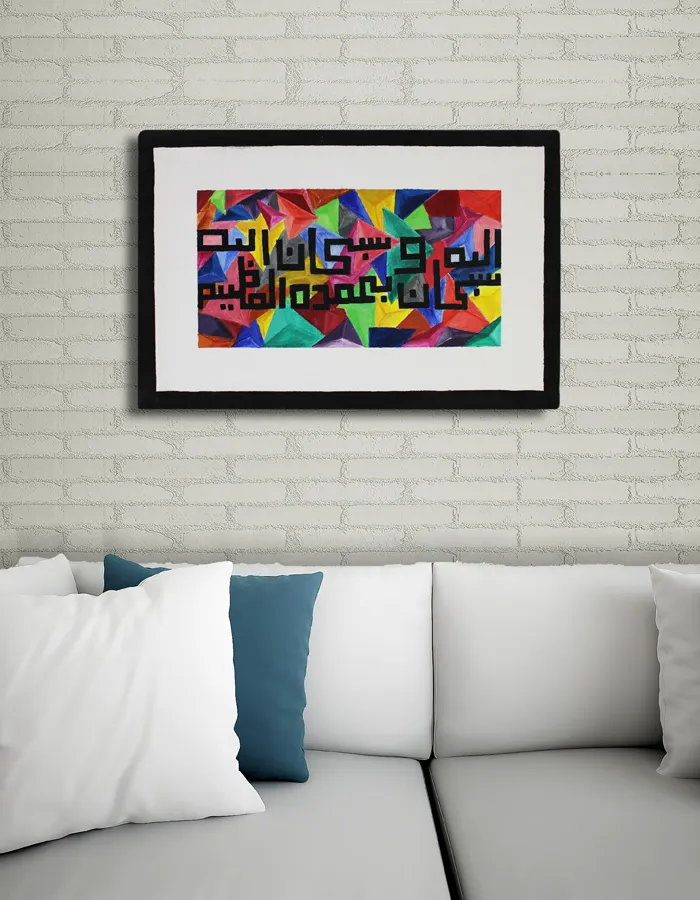 Islamic Calligraphy Acrylic Painting “Tasbeeh” 12×18″
