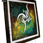 Islamic Calligraphy Oil Painting BISMILLAH 02